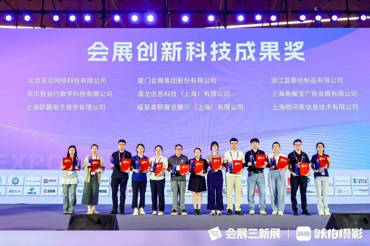 智会行亮相上海会展三新展，斩获会展创新科技成果奖，数字会务实力再获行业权威认证
